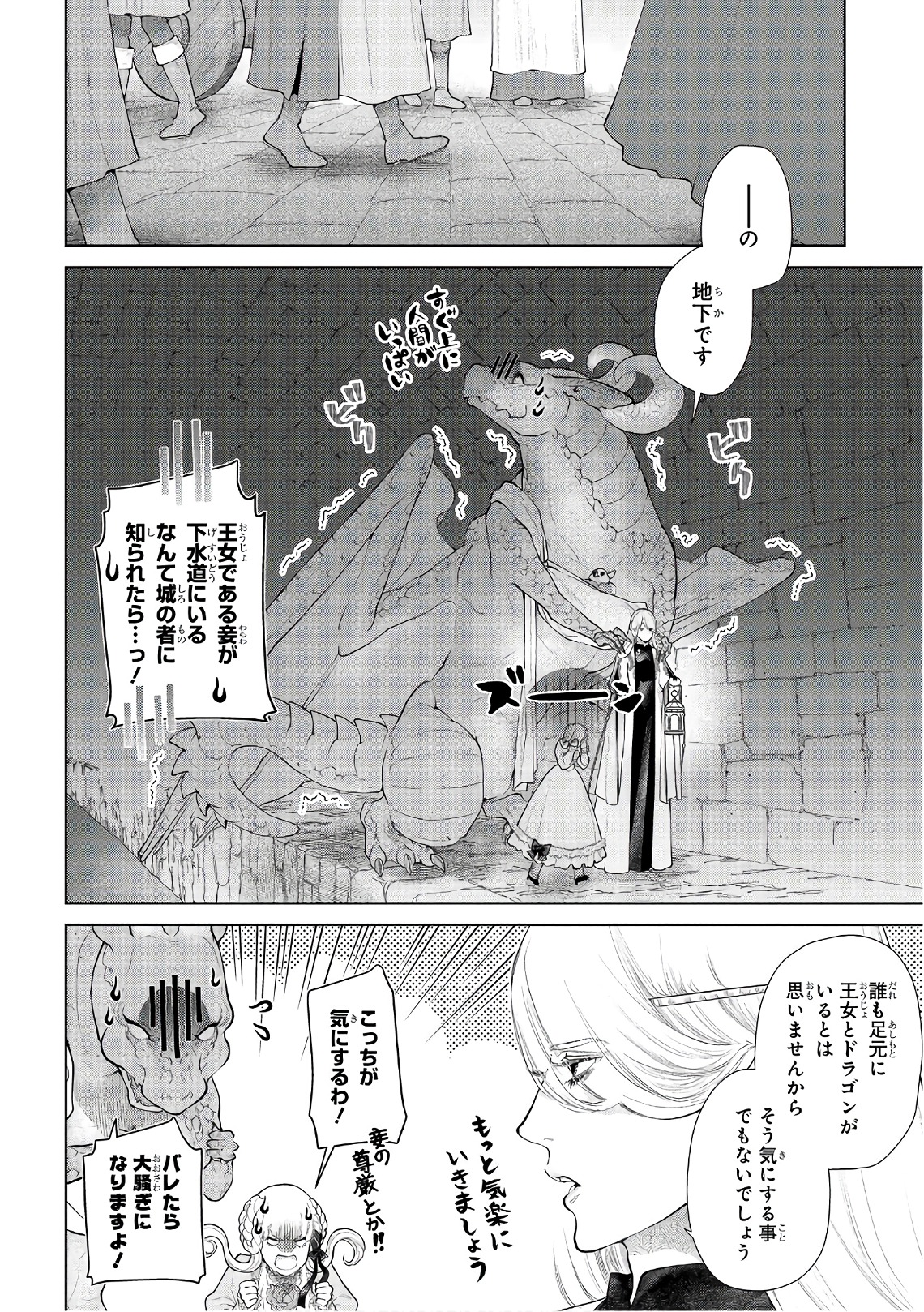 ドラゴン、家を買う。 第14話 - Page 5