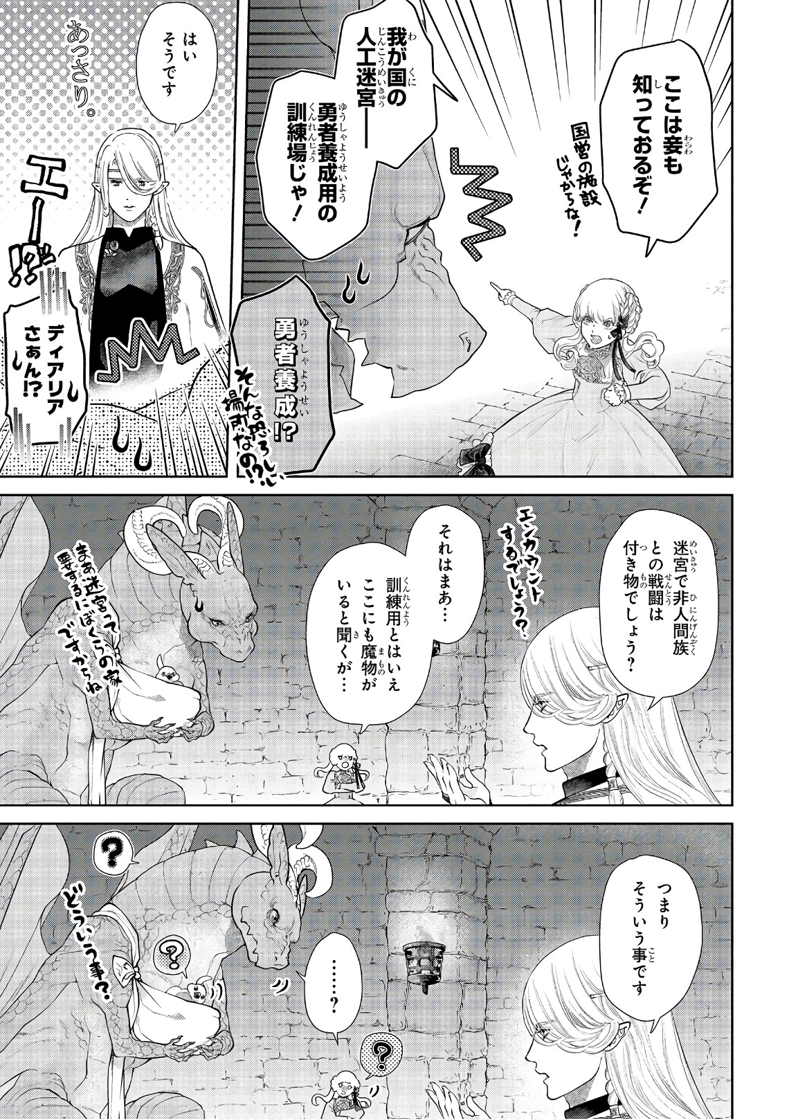 ドラゴン、家を買う。 第14話 - Page 8