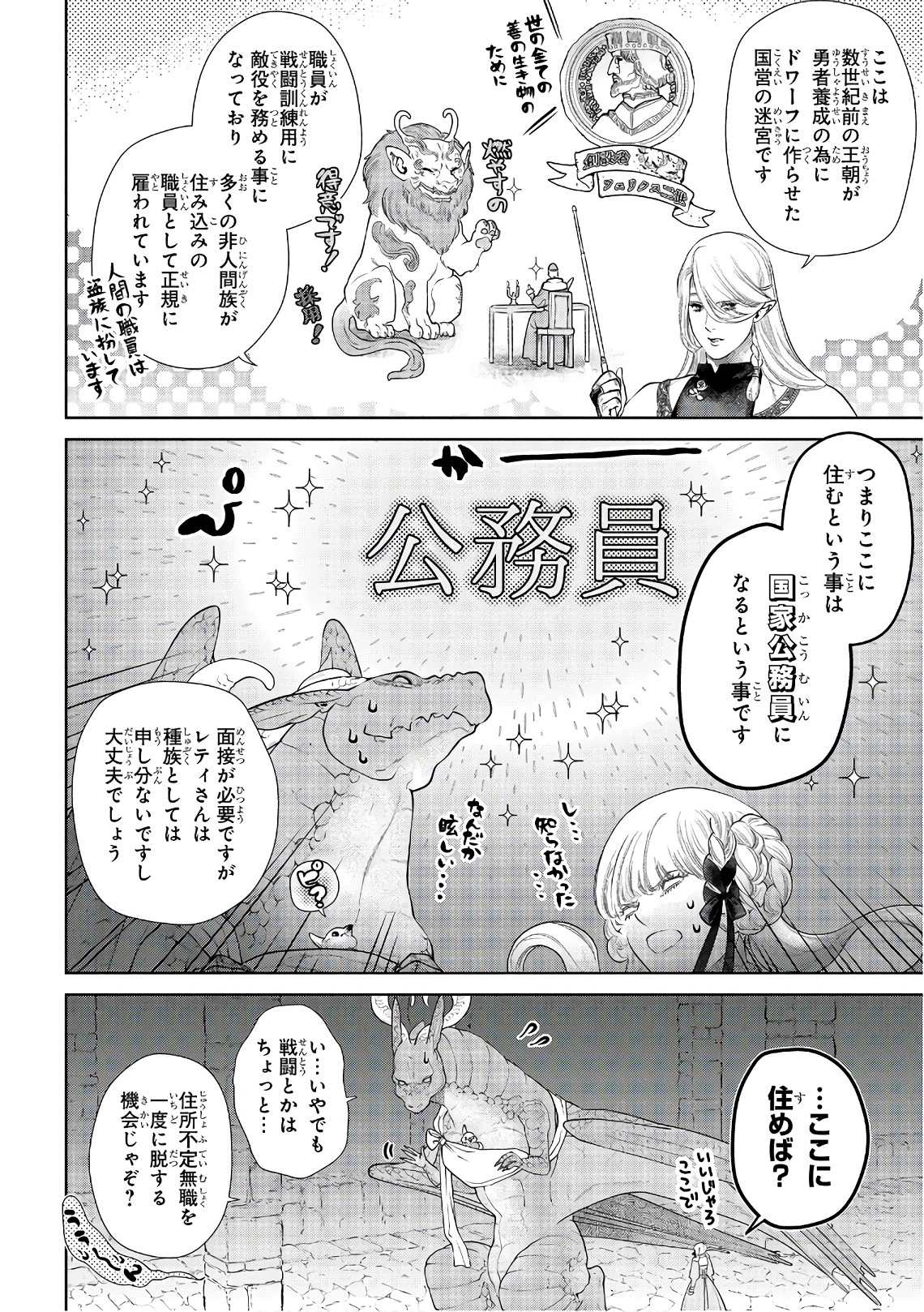 ドラゴン、家を買う。 第14話 - Page 8