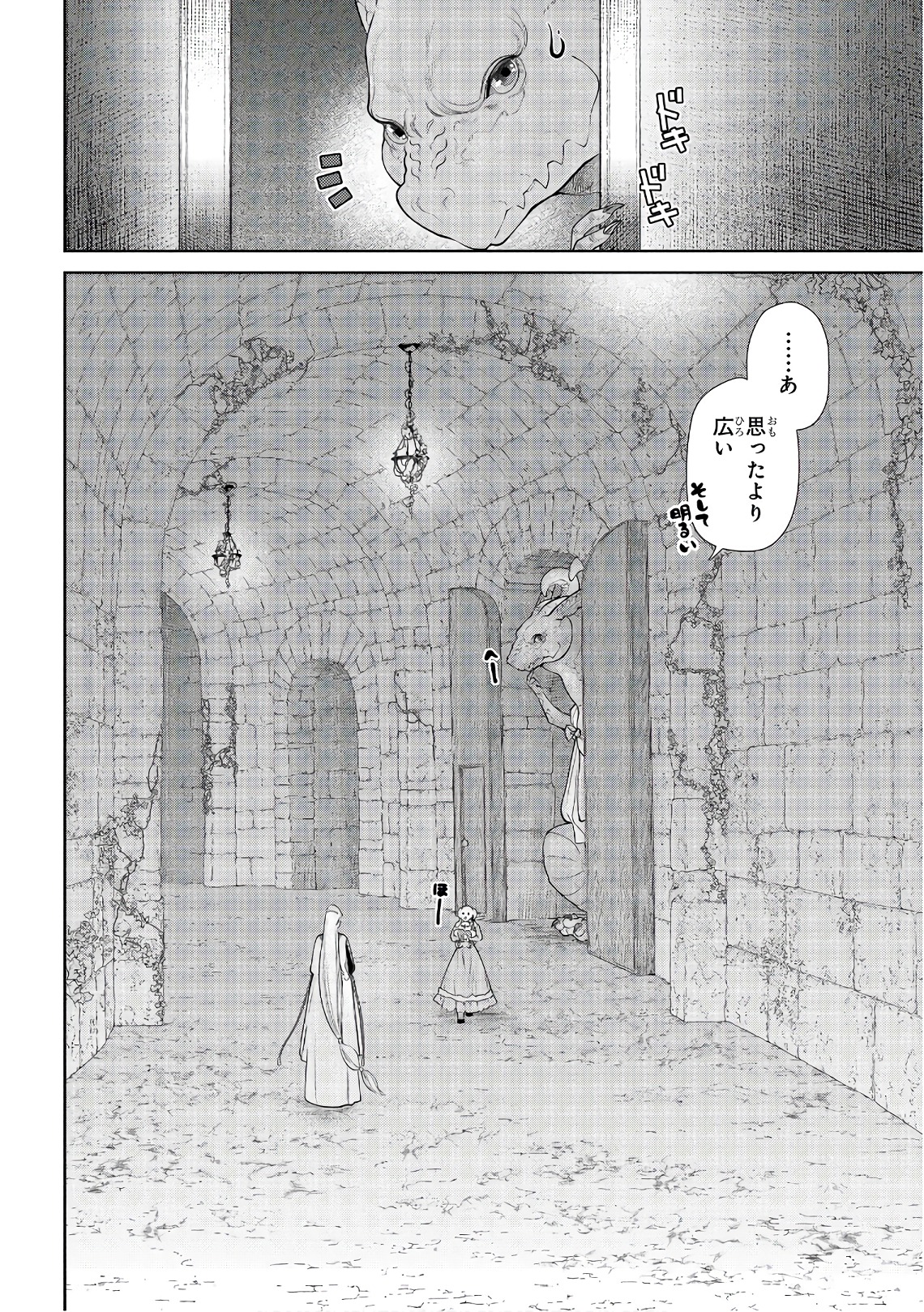 ドラゴン、家を買う。 第14話 - Page 11