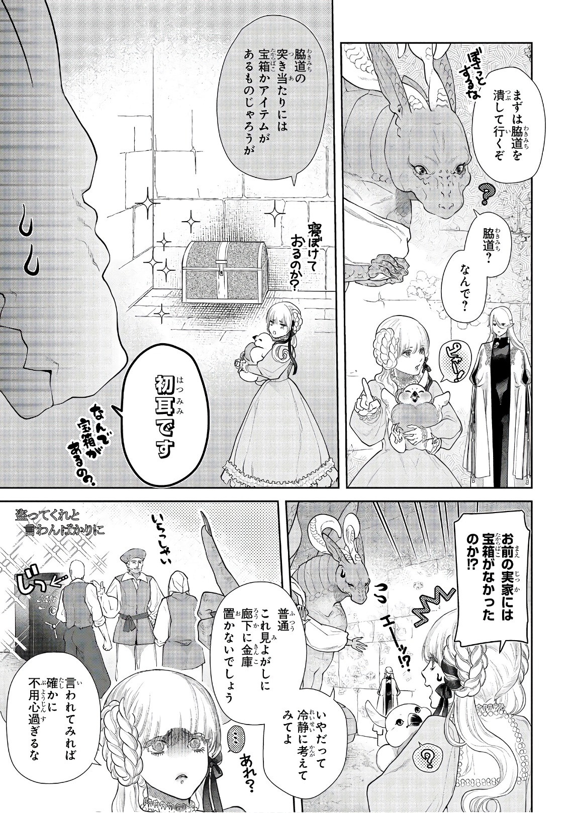 ドラゴン、家を買う。 第14話 - Page 12