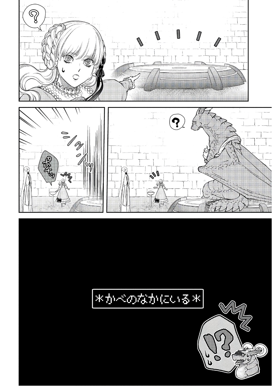 ドラゴン、家を買う。 第14話 - Page 17