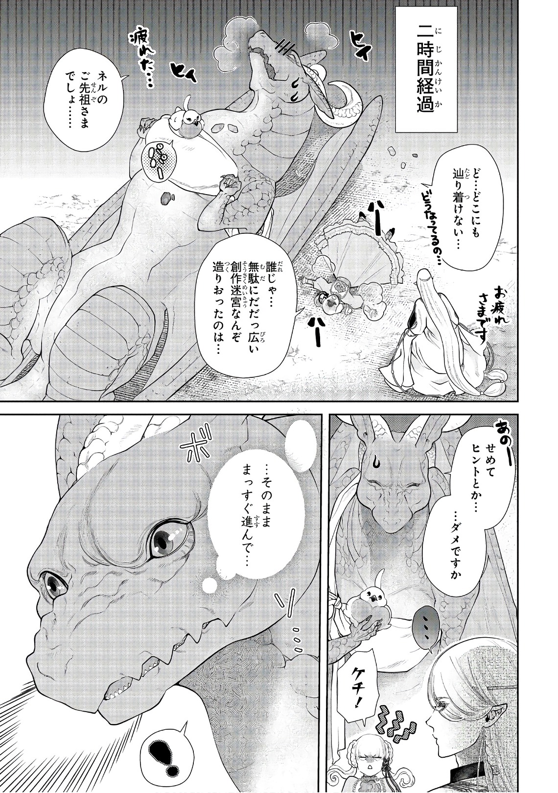 ドラゴン、家を買う。 第14話 - Page 18