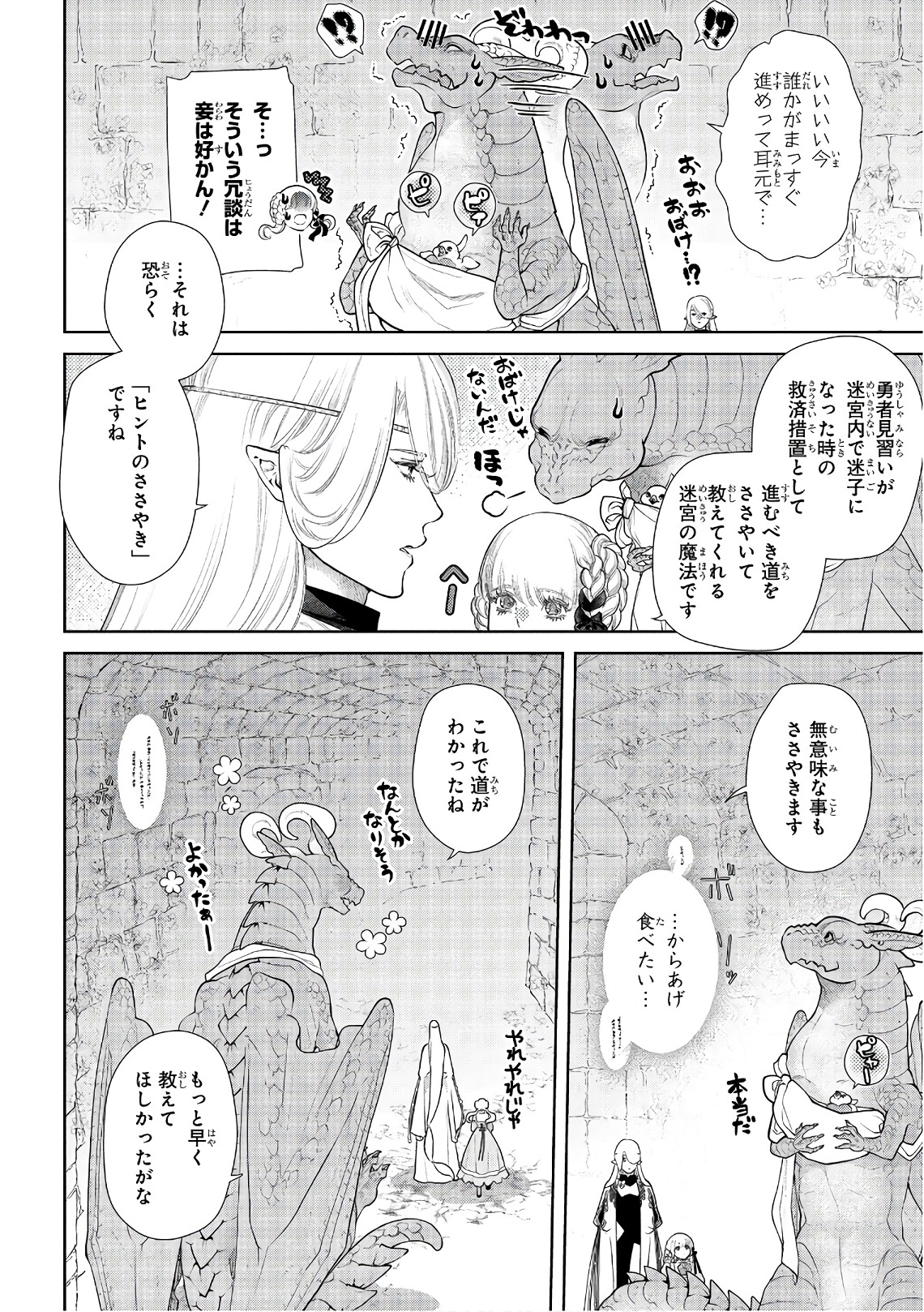 ドラゴン、家を買う。 第14話 - Page 19