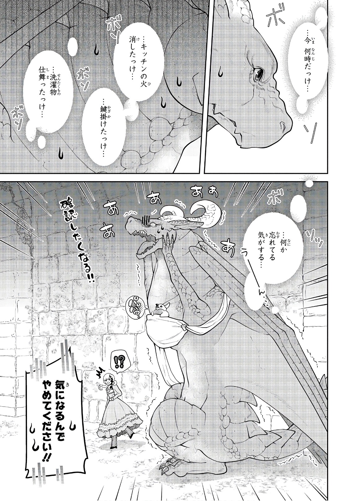 ドラゴン、家を買う。 第14話 - Page 19