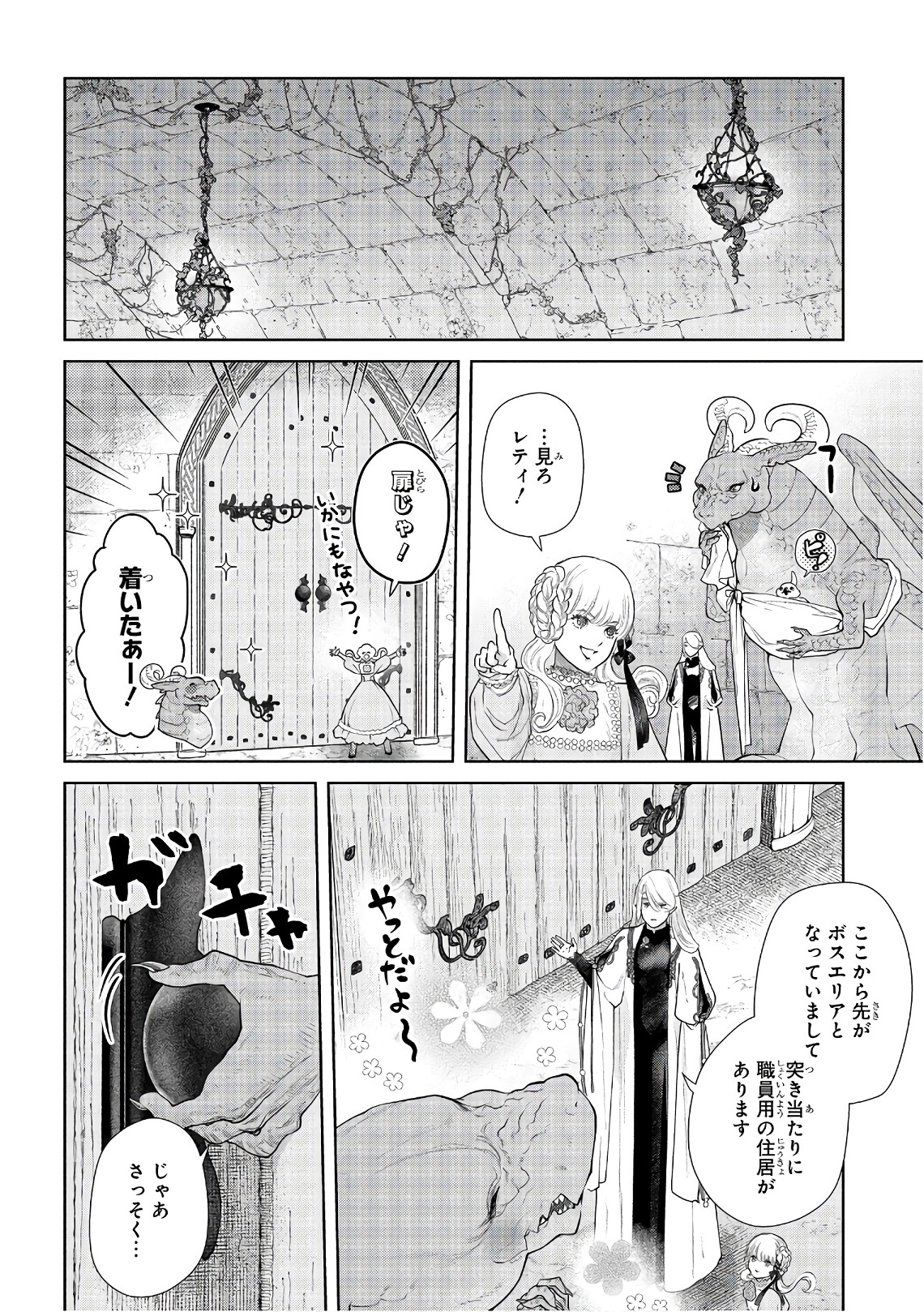 ドラゴン、家を買う。 第14話 - Page 21