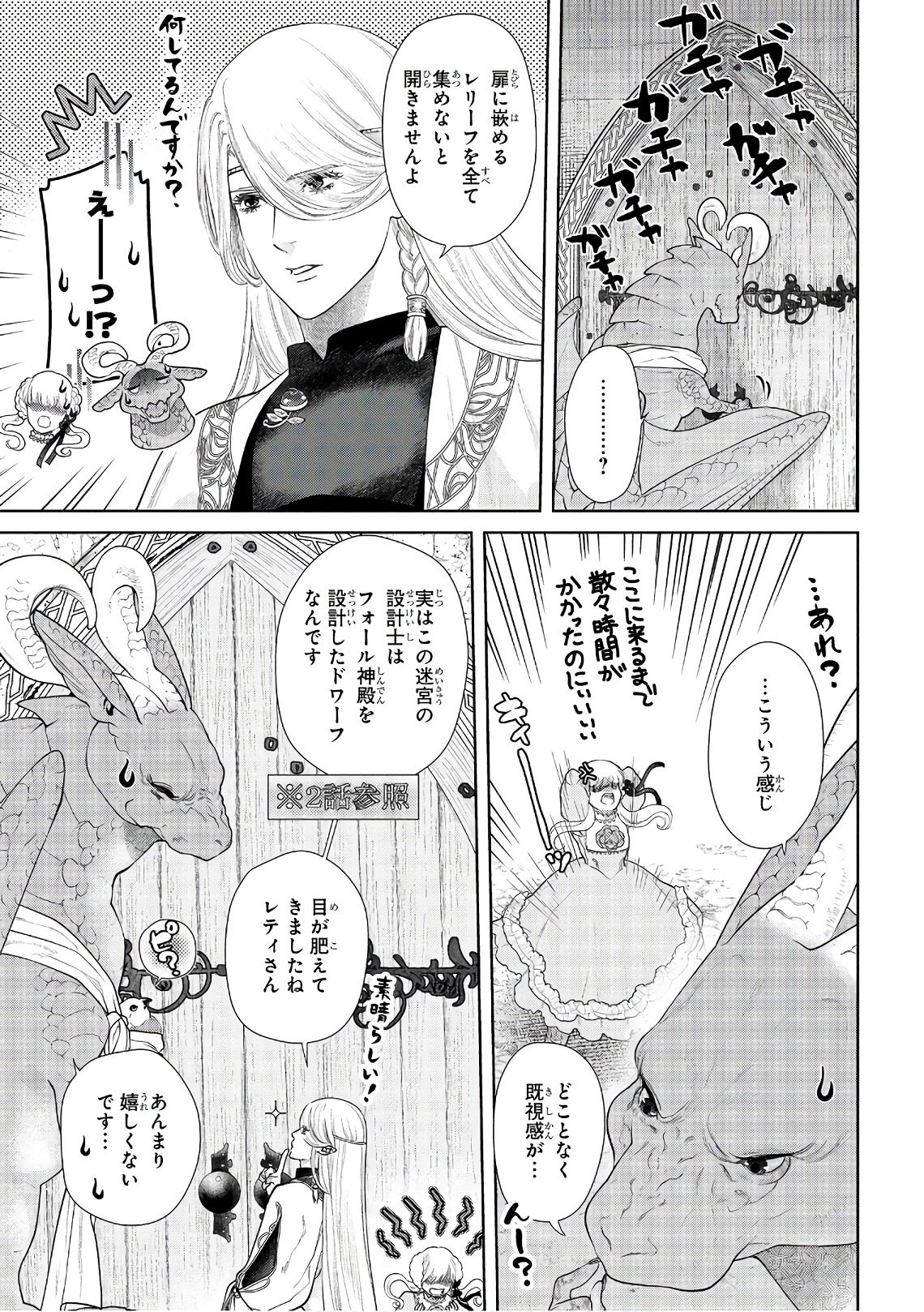 ドラゴン、家を買う。 第14話 - Page 22