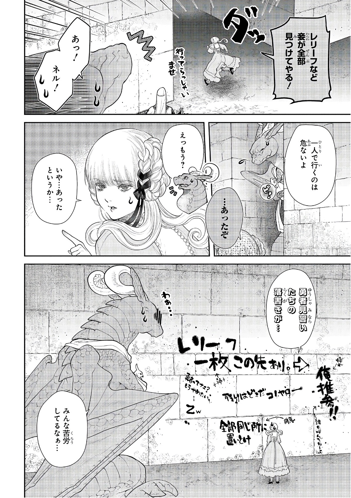 ドラゴン、家を買う。 第14話 - Page 23