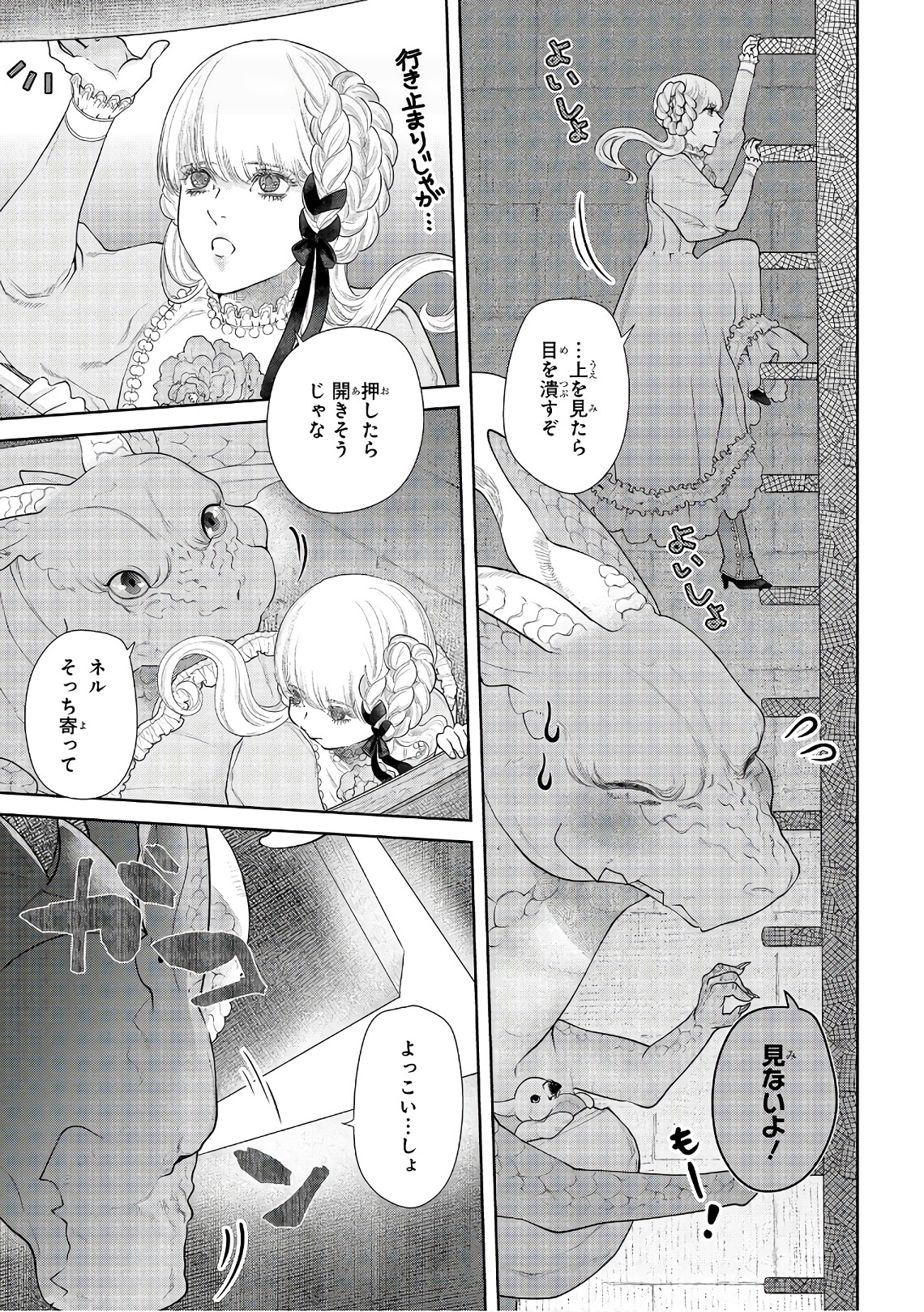 ドラゴン、家を買う。 第14話 - Page 29