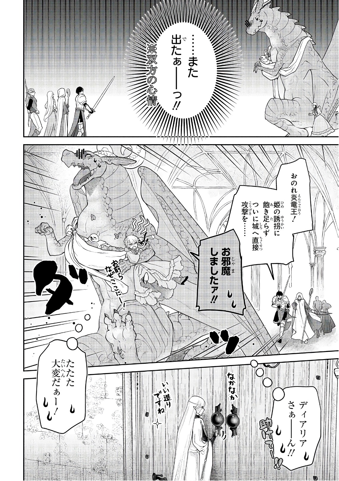 ドラゴン、家を買う。 第14話 - Page 35