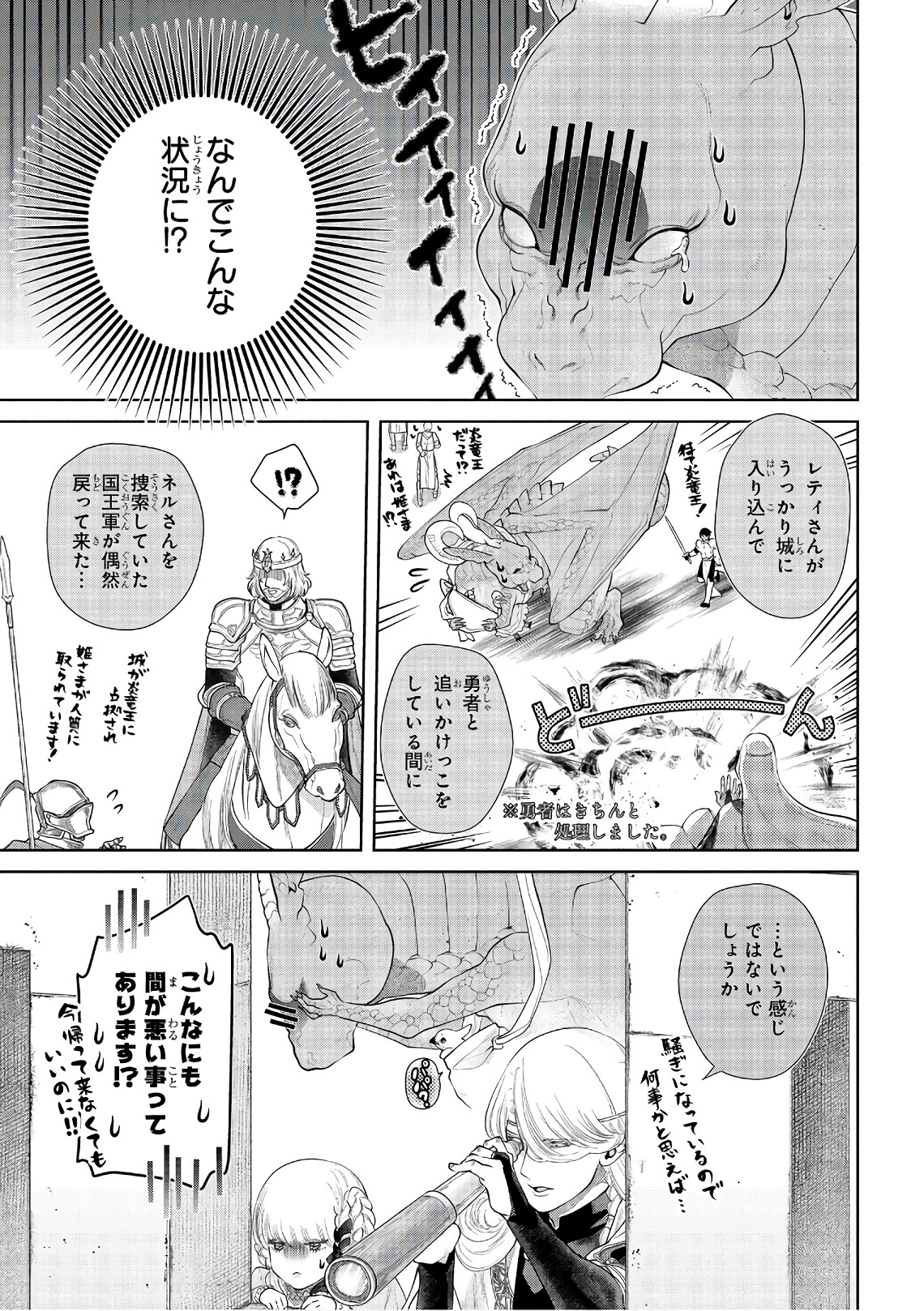 ドラゴン、家を買う。 第15話 - Page 4