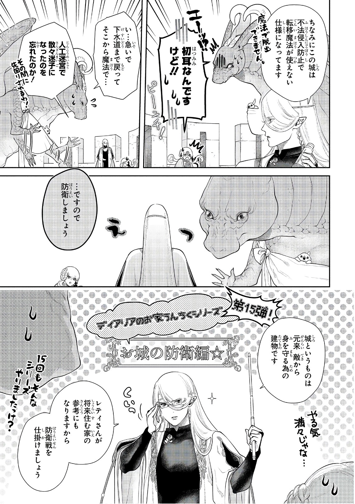 ドラゴン、家を買う。 第15話 - Page 6