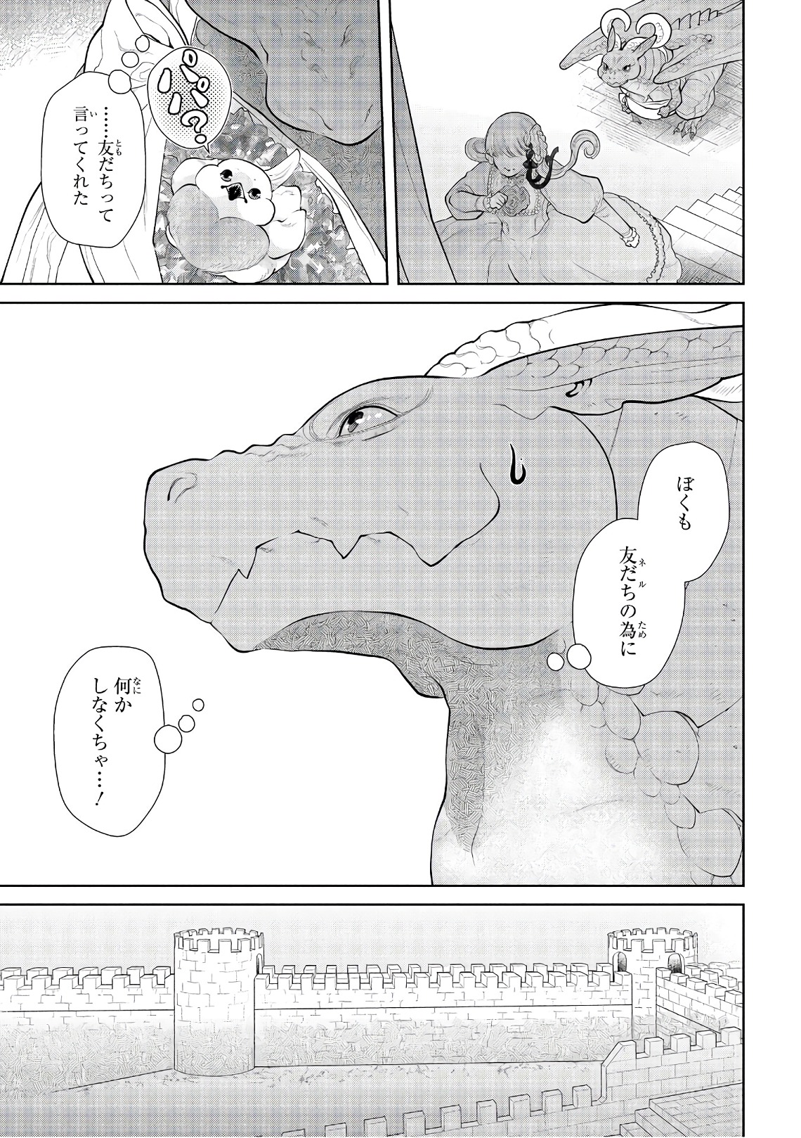 ドラゴン、家を買う。 第15話 - Page 9