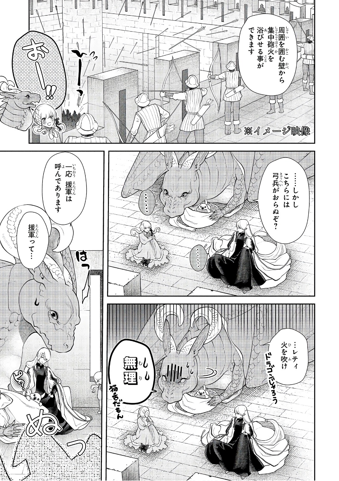 ドラゴン、家を買う。 第15話 - Page 11