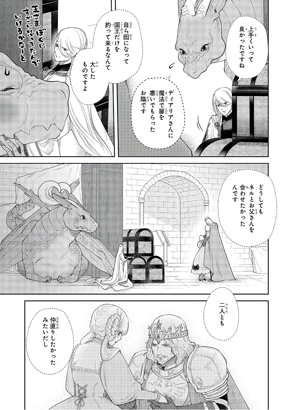 ドラゴン、家を買う。 第15話 - Page 28