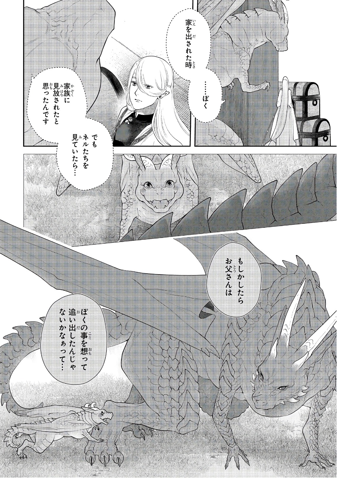 ドラゴン、家を買う。 第15話 - Page 28