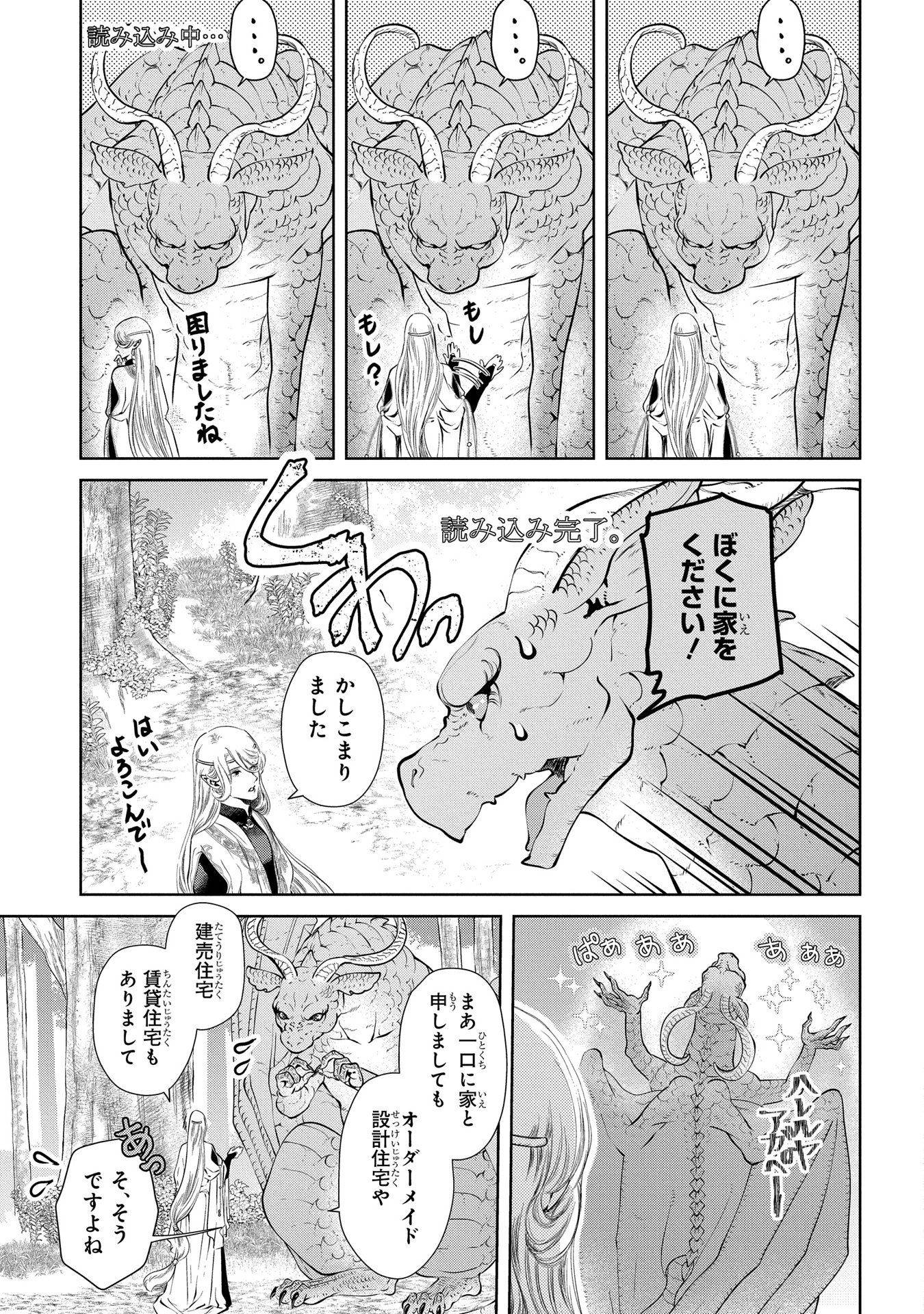 ドラゴン、家を買う。 第2話 - Page 8