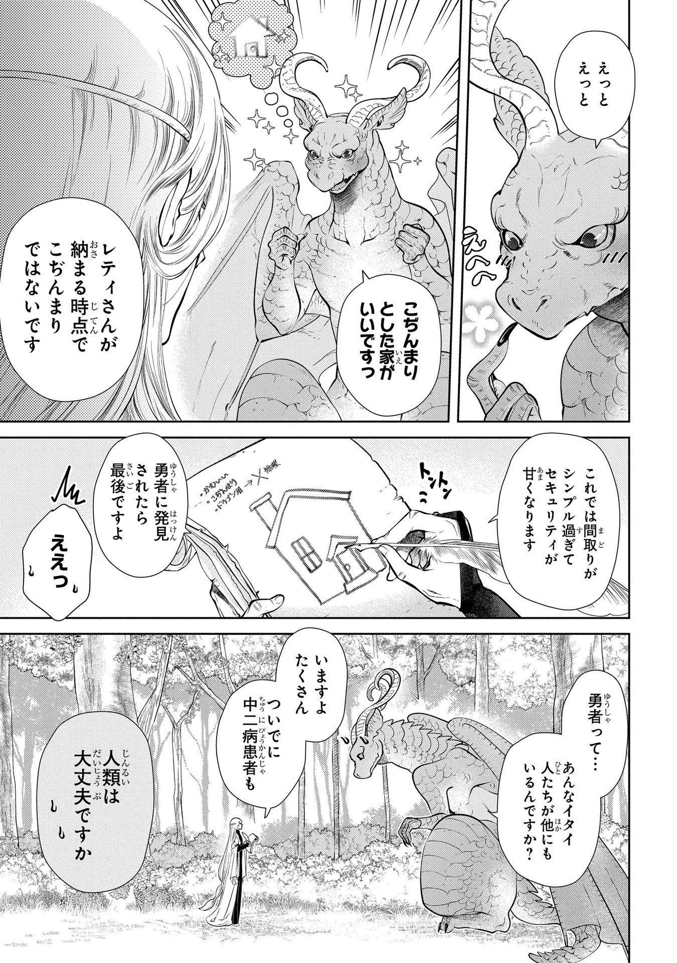 ドラゴン、家を買う。 第2話 - Page 9