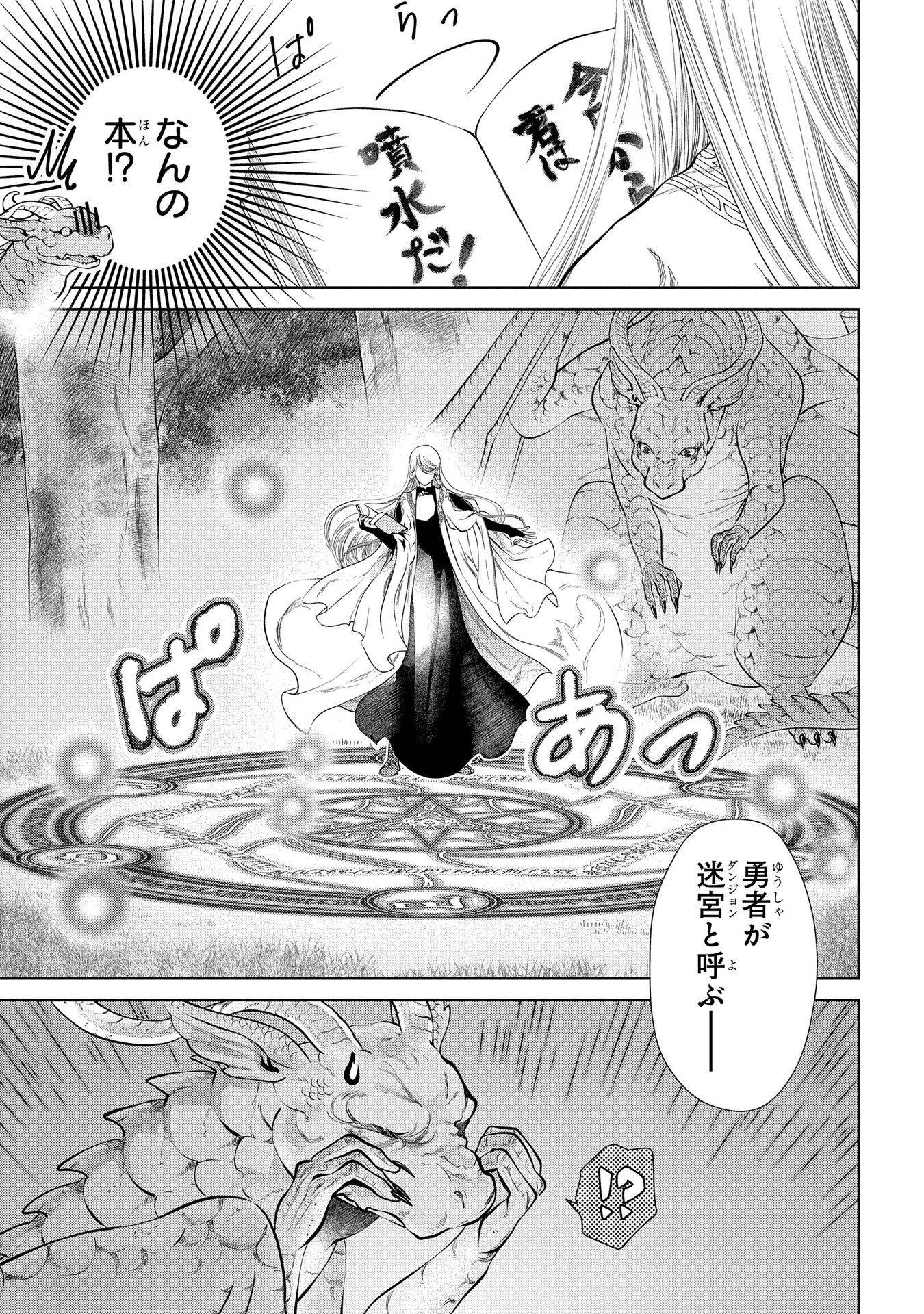 ドラゴン、家を買う。 第2話 - Page 11