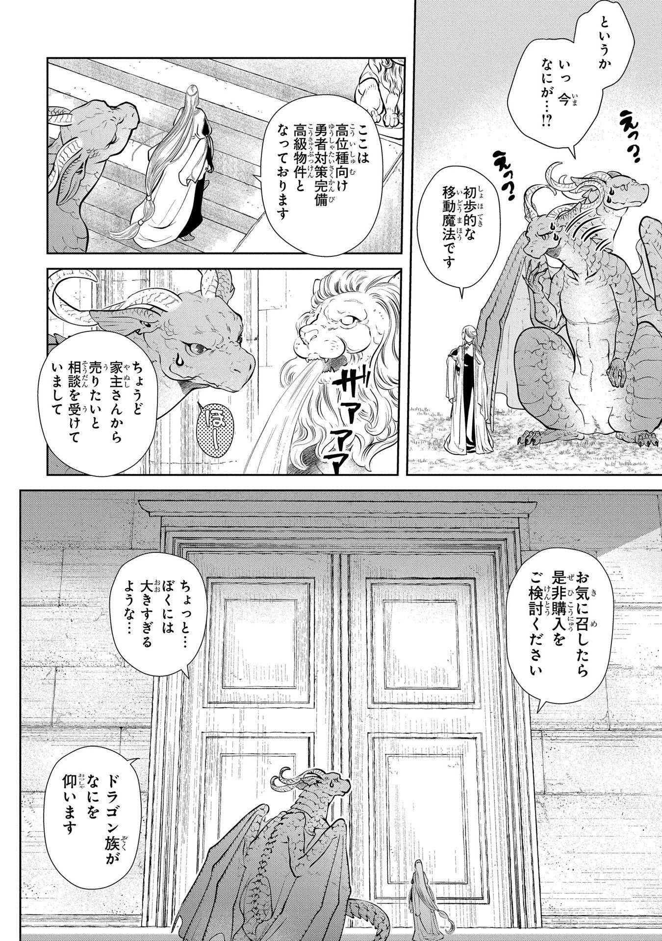 ドラゴン、家を買う。 第2話 - Page 14