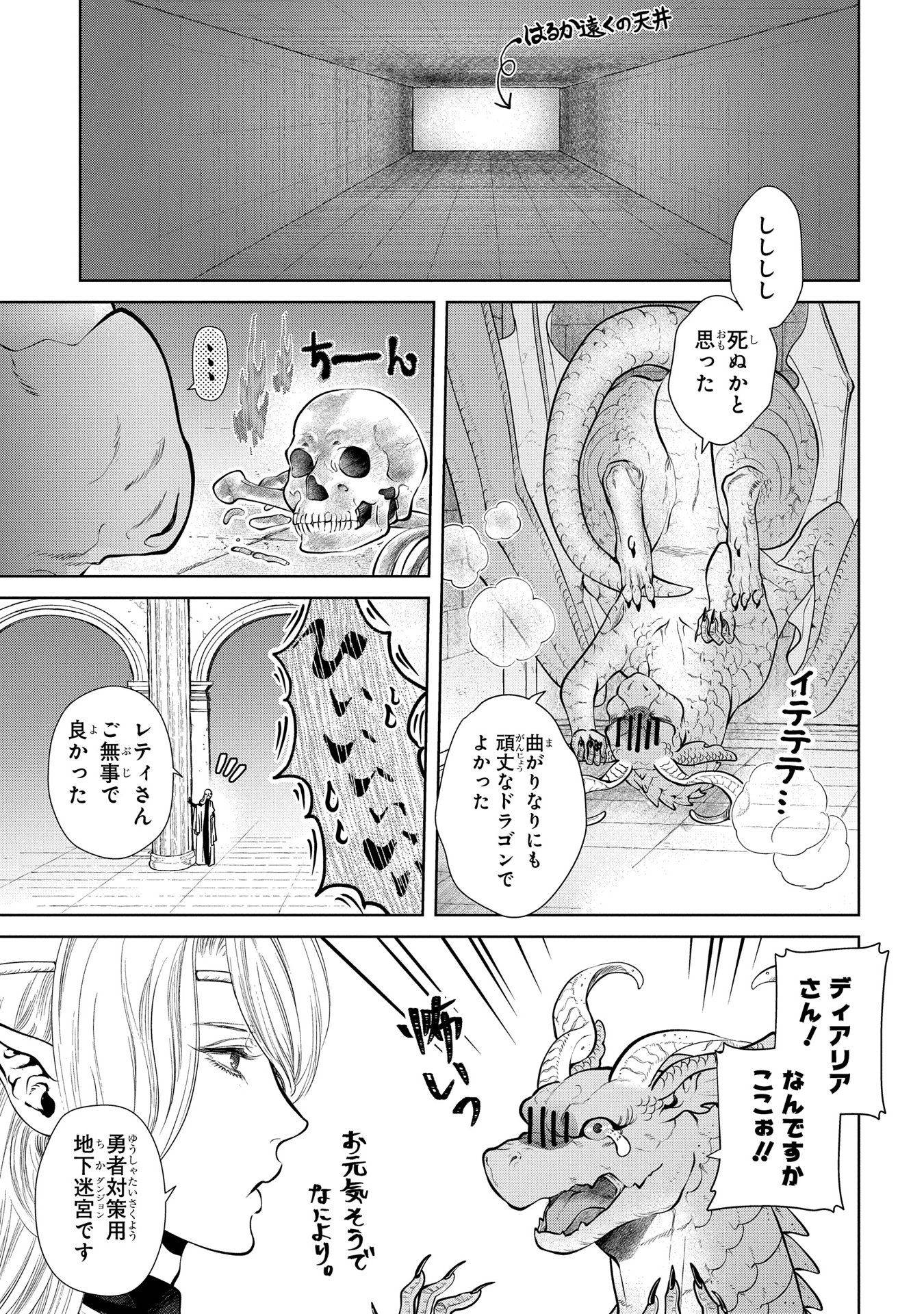 ドラゴン、家を買う。 第2話 - Page 17