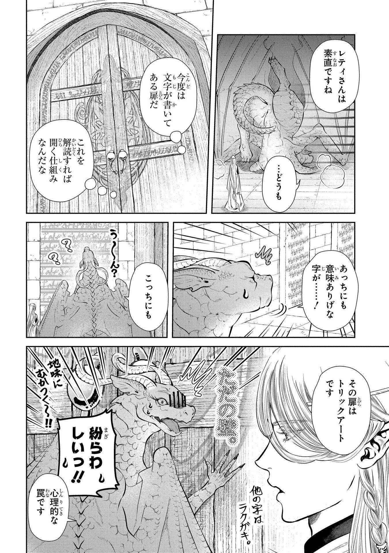 ドラゴン、家を買う。 第2話 - Page 20