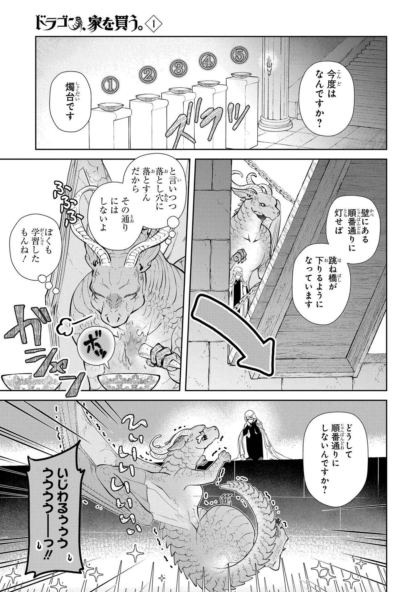 ドラゴン、家を買う。 第2話 - Page 21