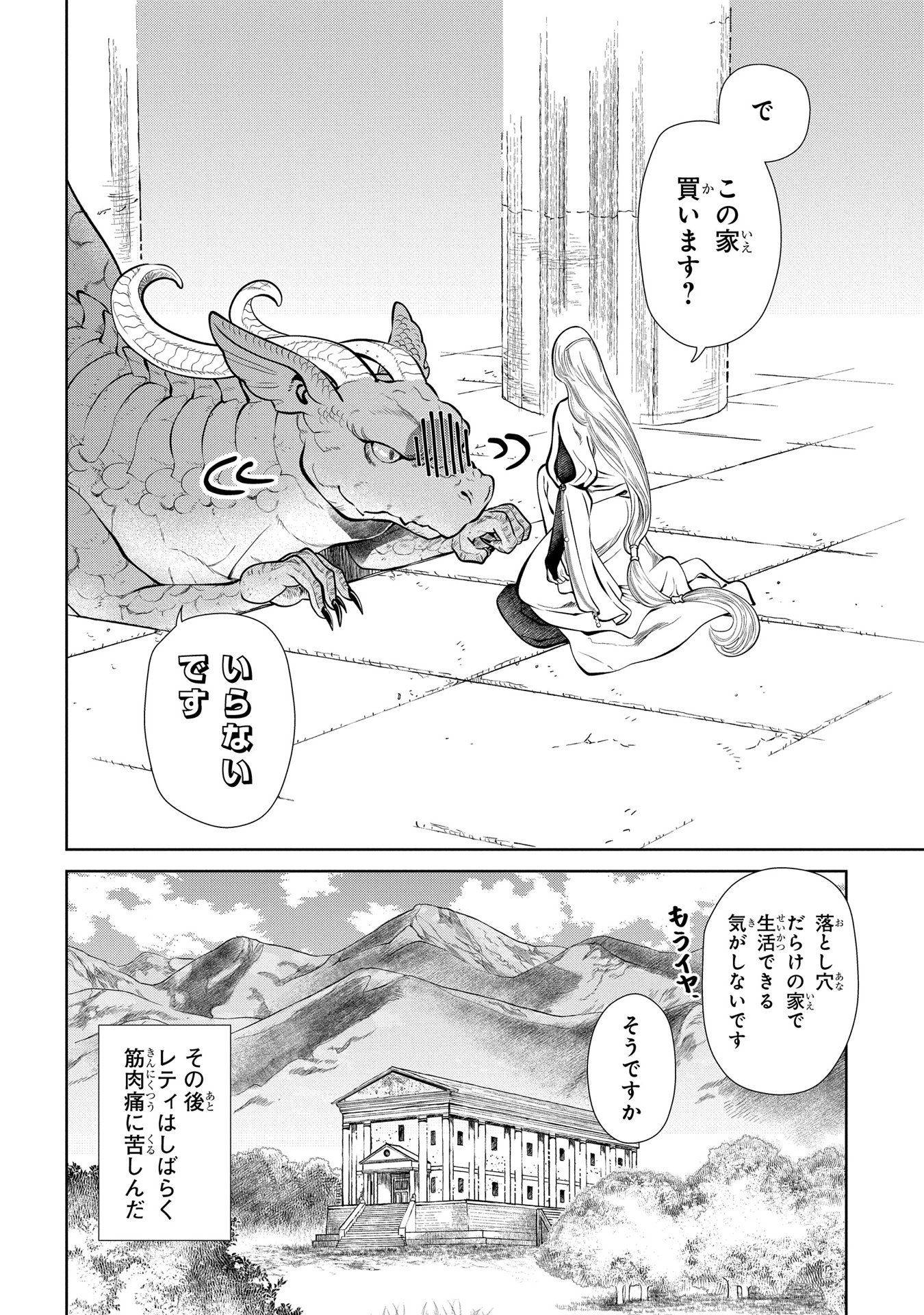 ドラゴン、家を買う。 第2話 - Page 32