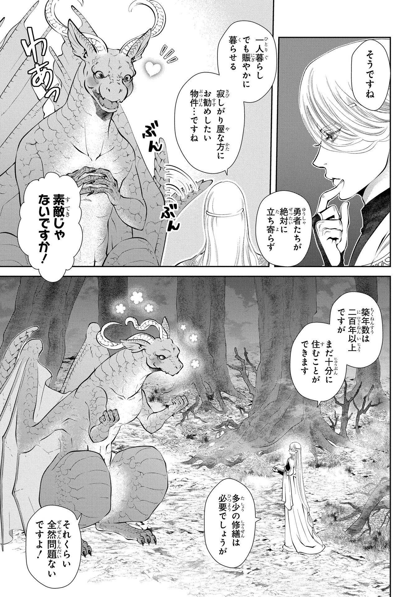 ドラゴン、家を買う。 第3話 - Page 3