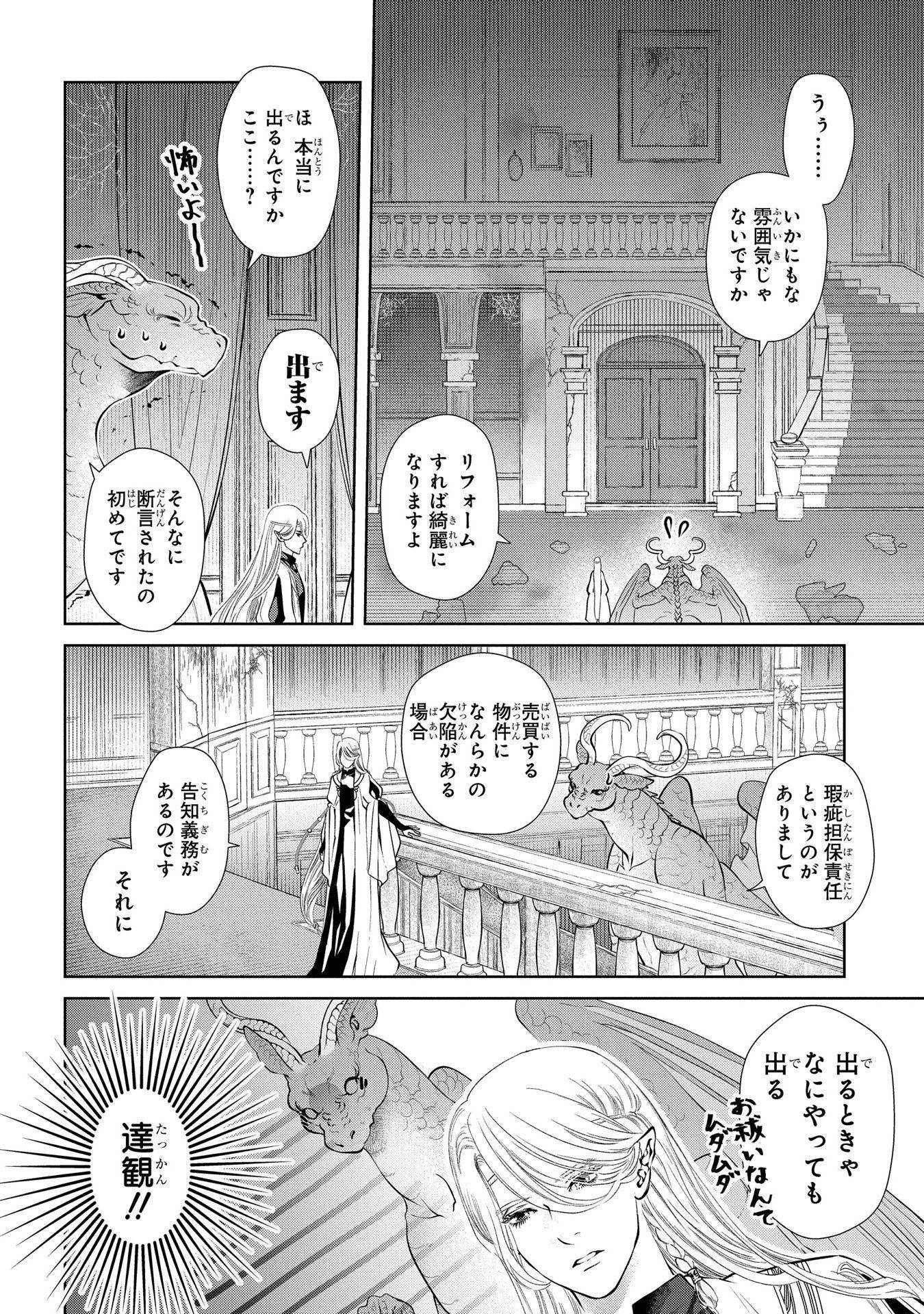 ドラゴン、家を買う。 第3話 - Page 5