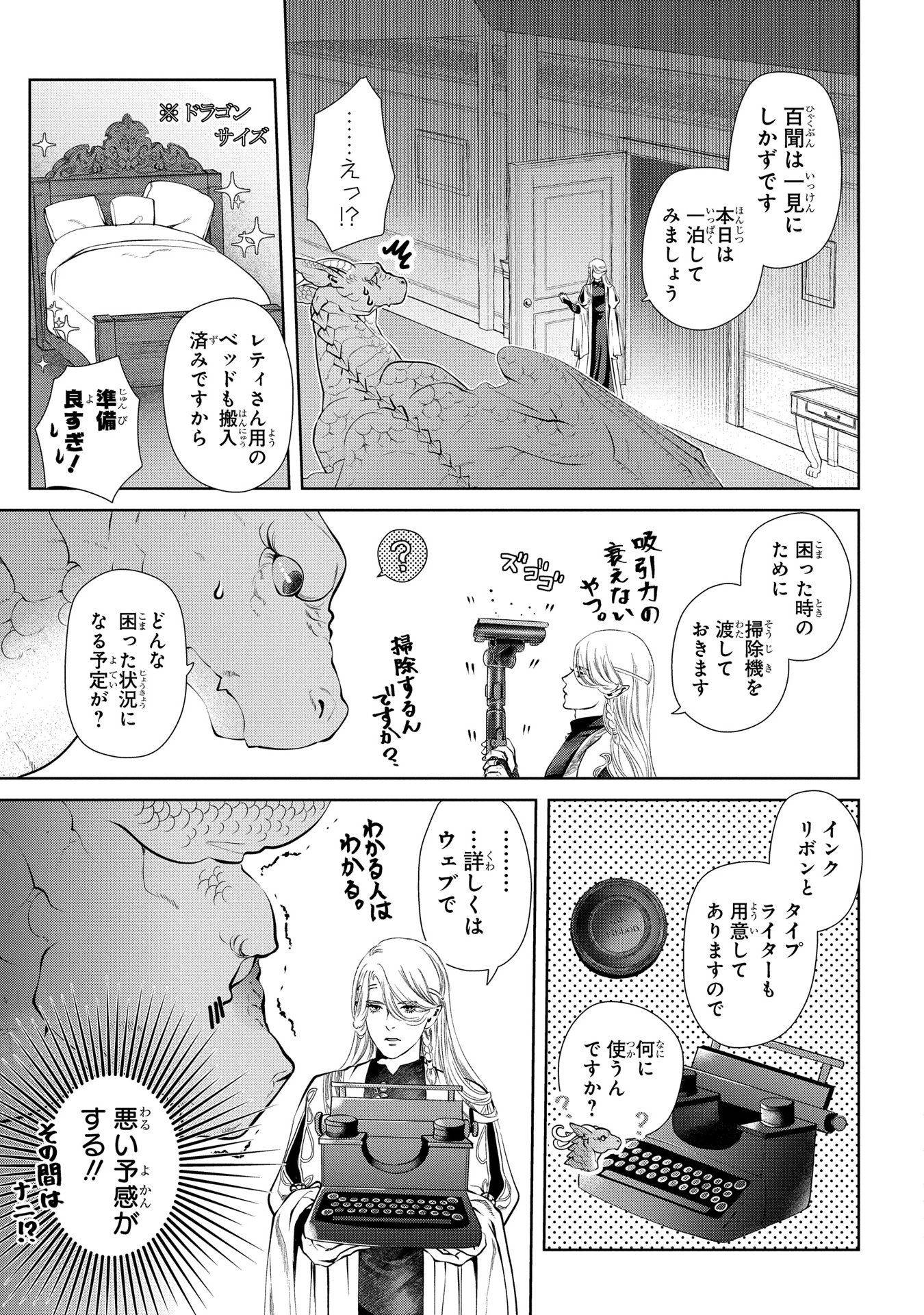 ドラゴン、家を買う。 第3話 - Page 6