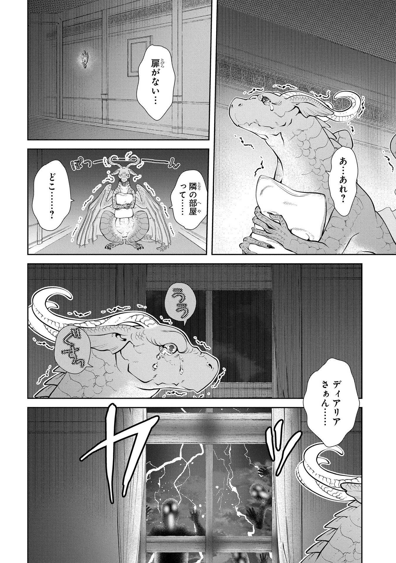 ドラゴン、家を買う。 第3話 - Page 9