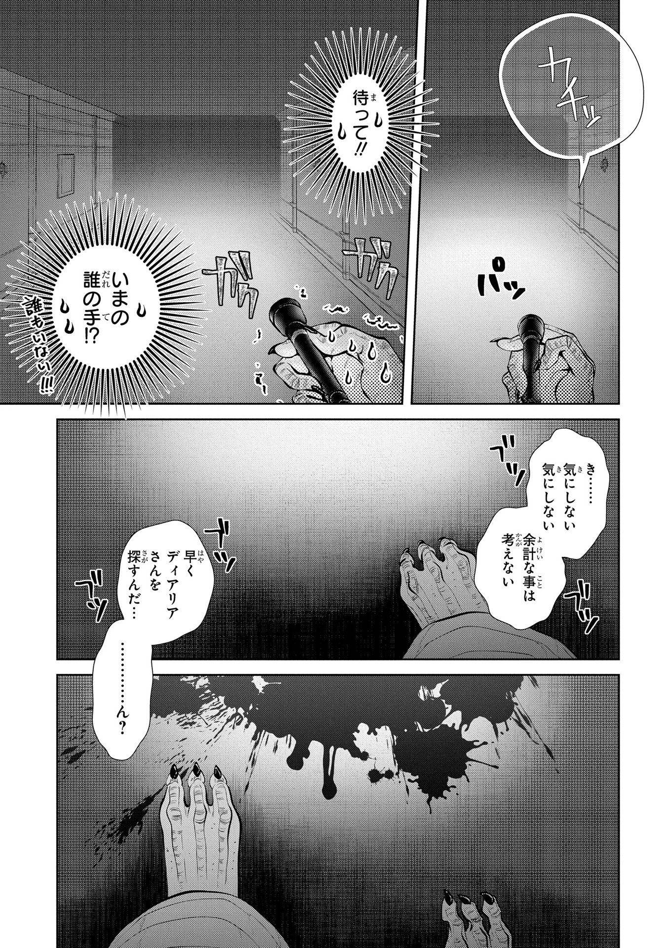 ドラゴン、家を買う。 第3話 - Page 13