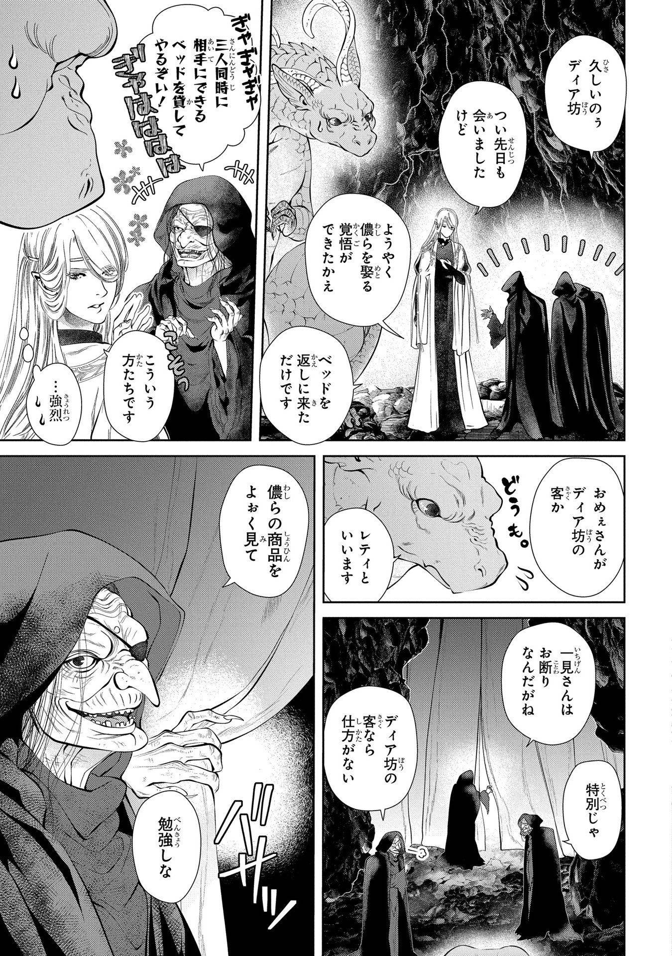 ドラゴン、家を買う。 第4話 - Page 8