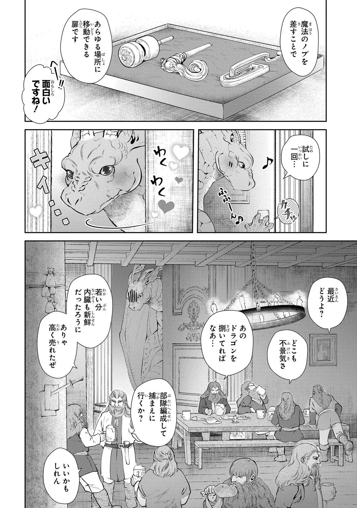 ドラゴン、家を買う。 第4話 - Page 12