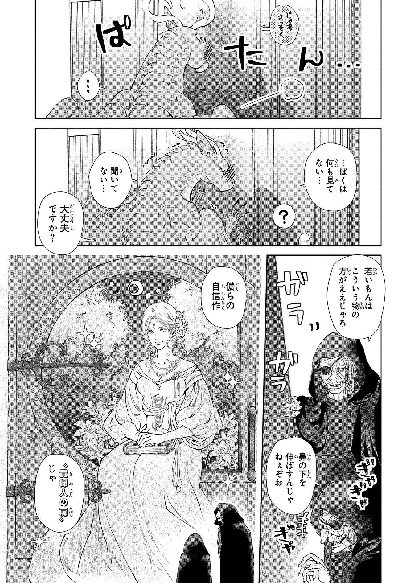 ドラゴン、家を買う。 第4話 - Page 12