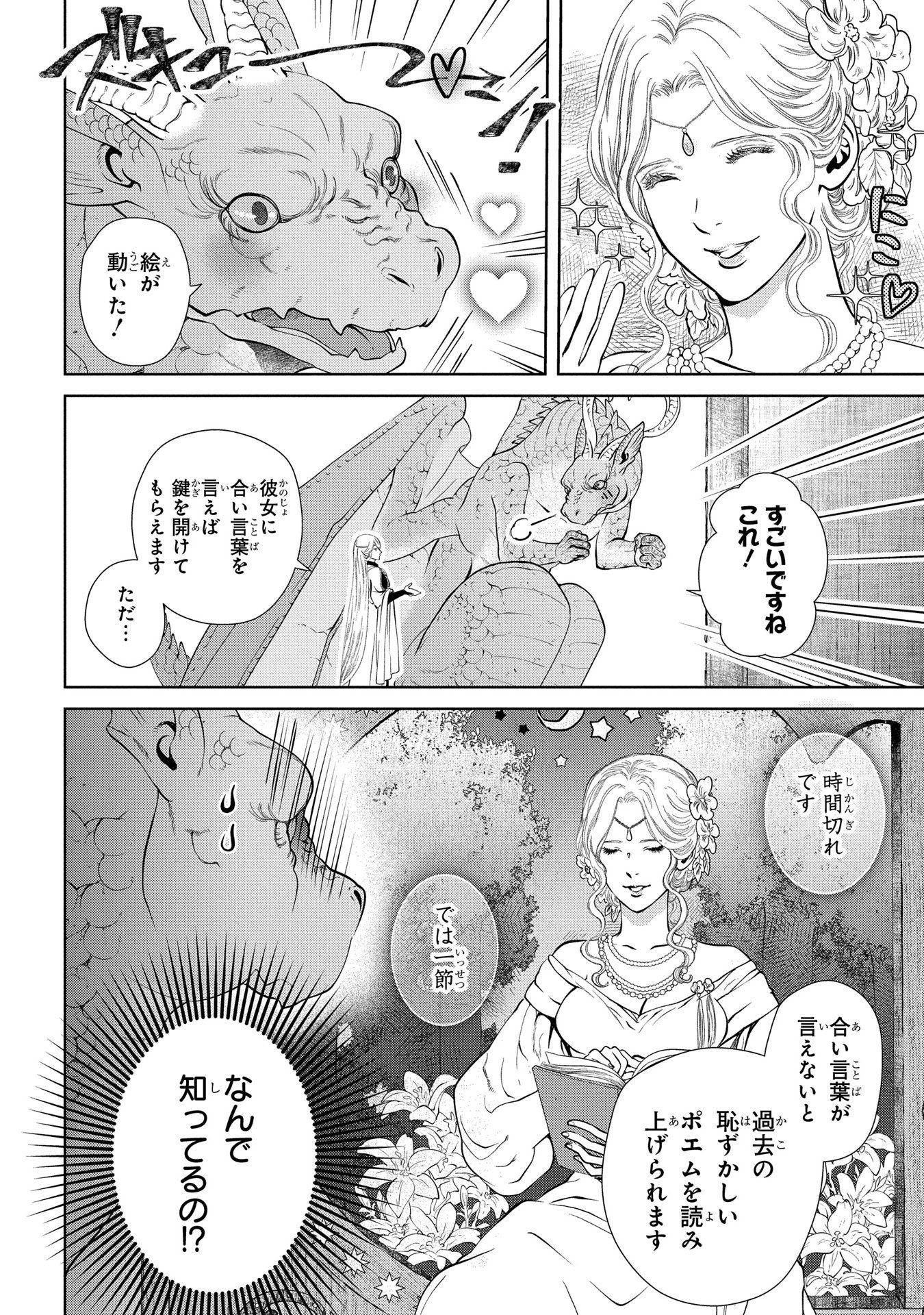 ドラゴン、家を買う。 第4話 - Page 14