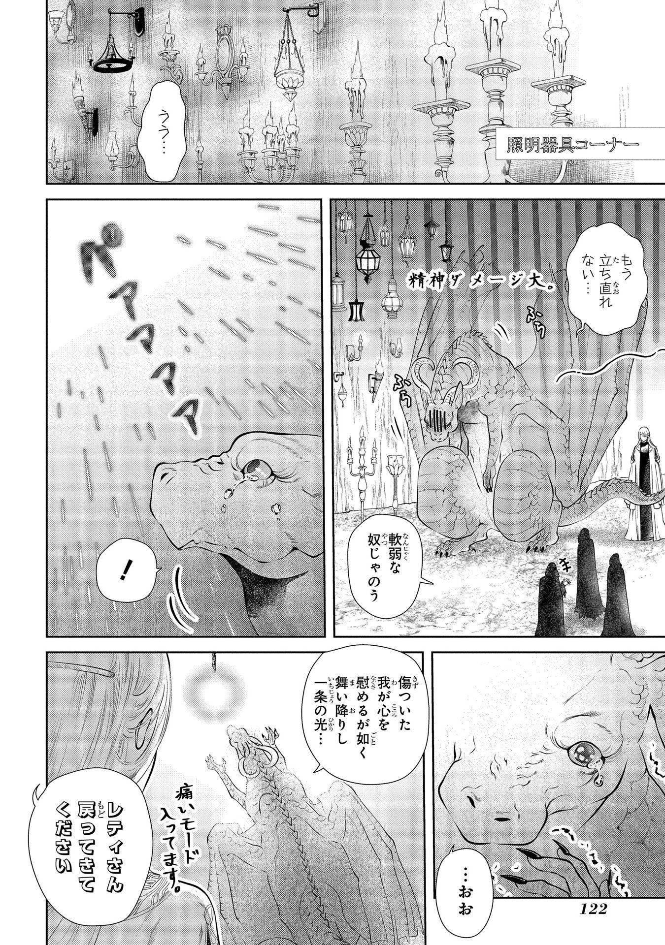 ドラゴン、家を買う。 第4話 - Page 16