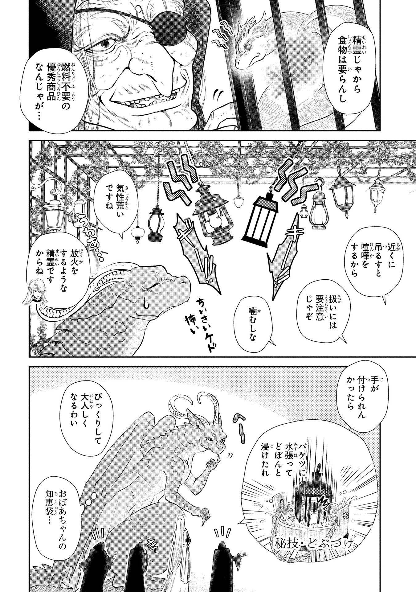 ドラゴン、家を買う。 第4話 - Page 18