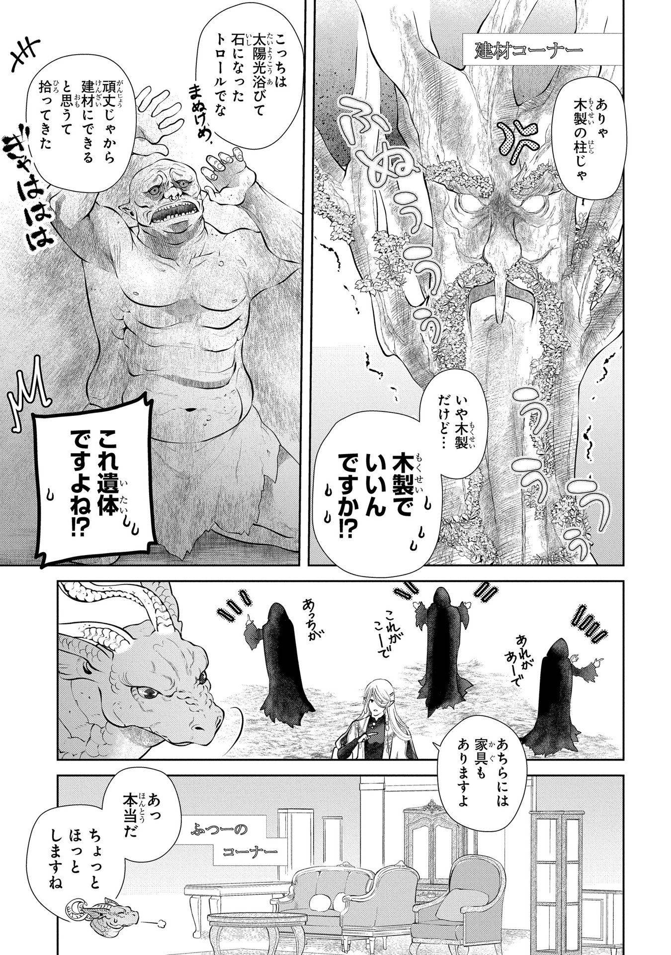 ドラゴン、家を買う。 第4話 - Page 18