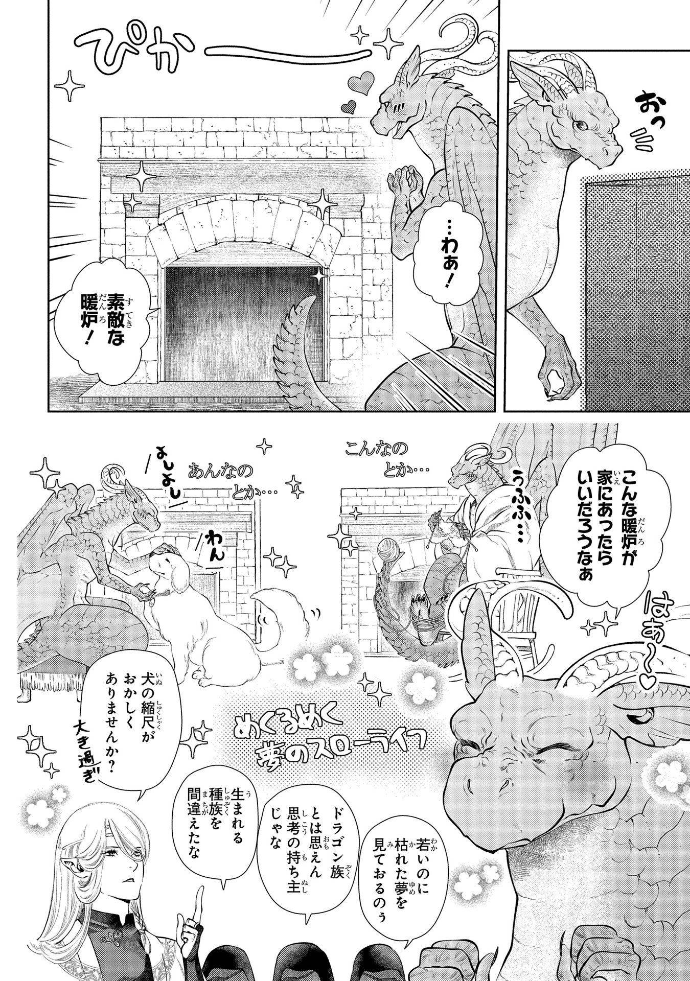 ドラゴン、家を買う。 第4話 - Page 20