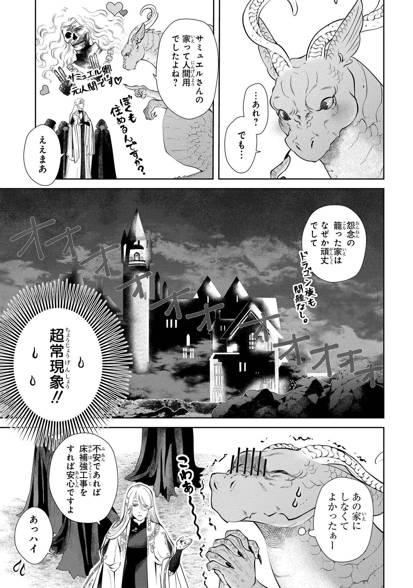 ドラゴン、家を買う。 第4話 - Page 22