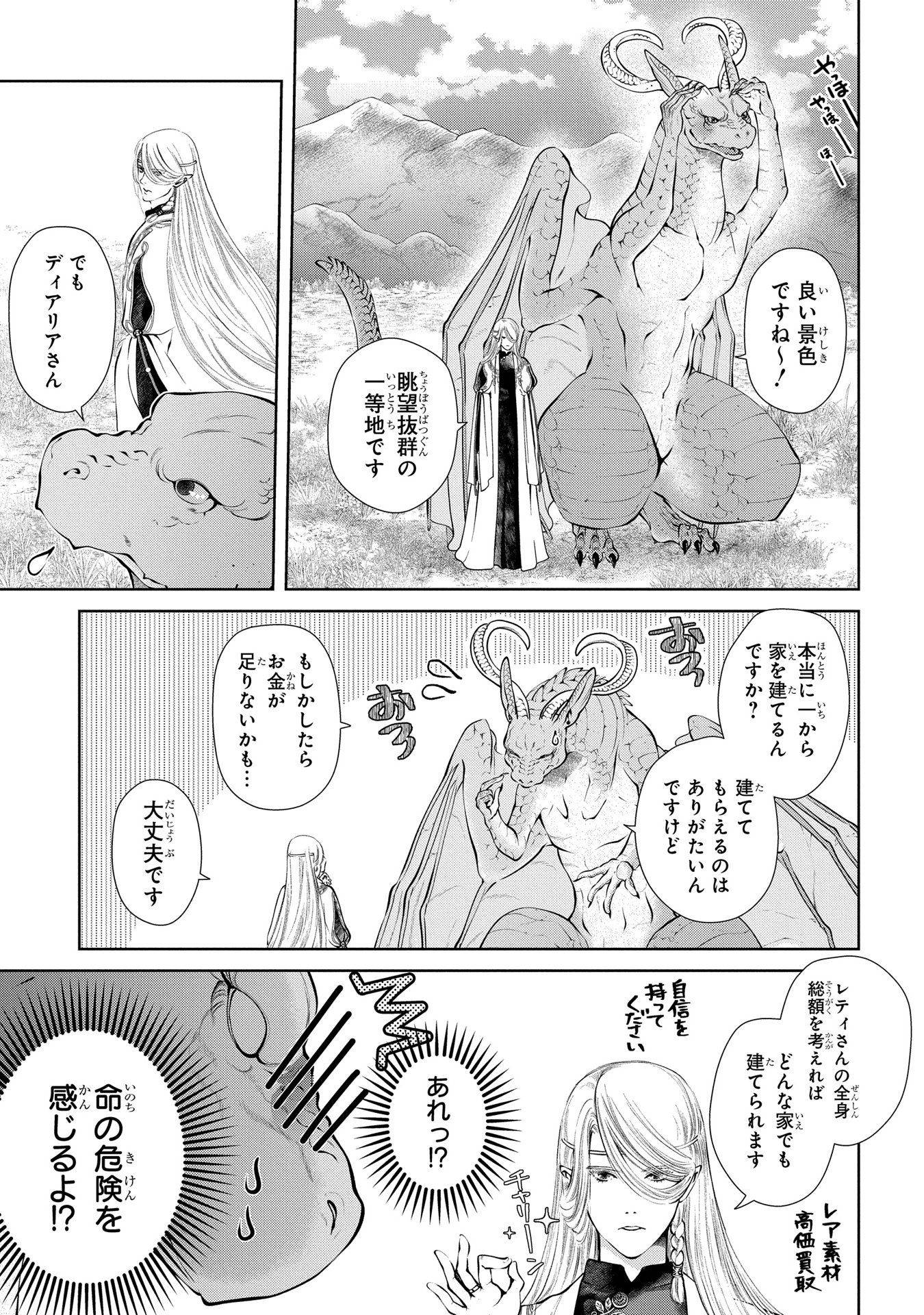 ドラゴン、家を買う。 第5話 - Page 4