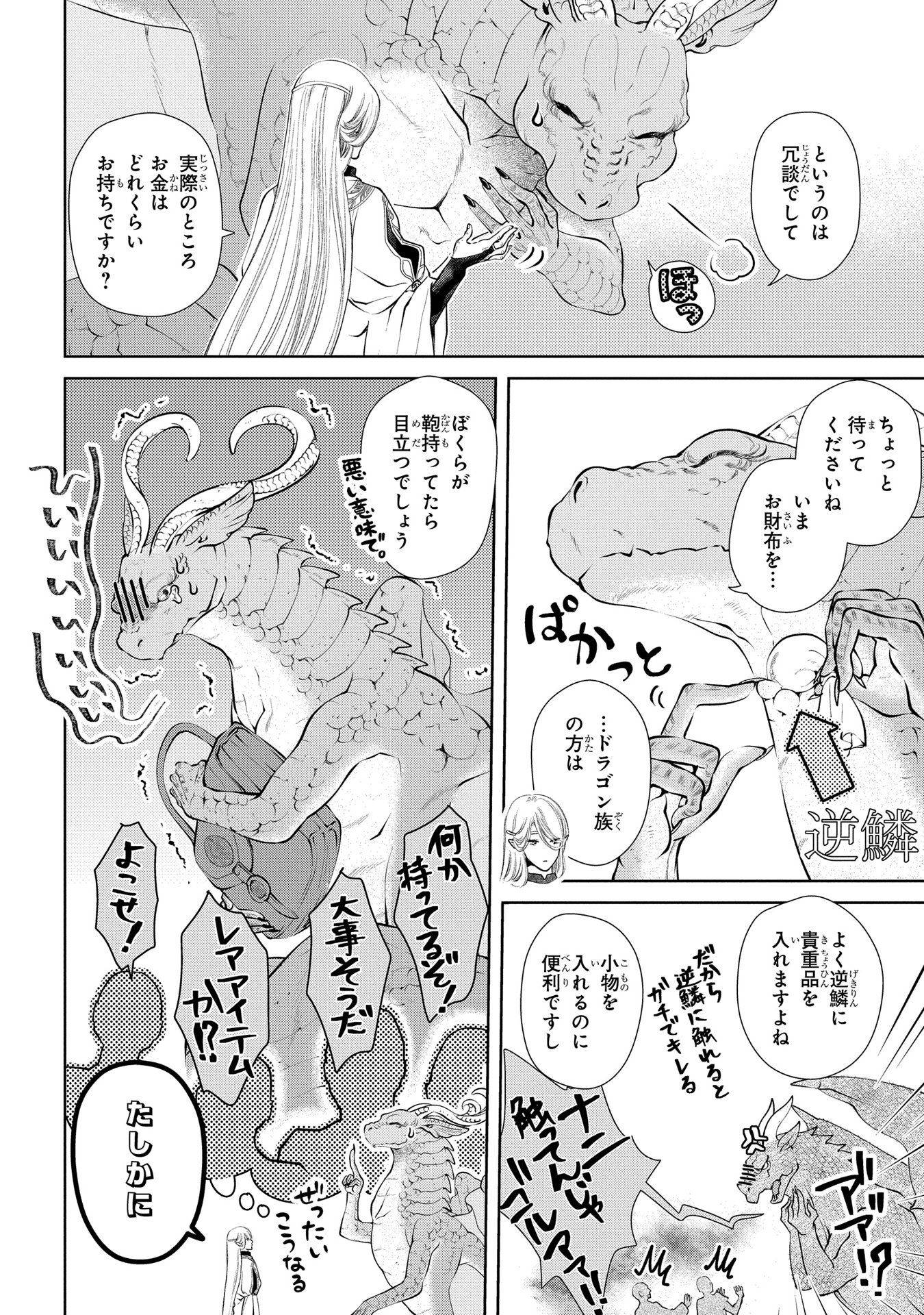 ドラゴン、家を買う。 第5話 - Page 5