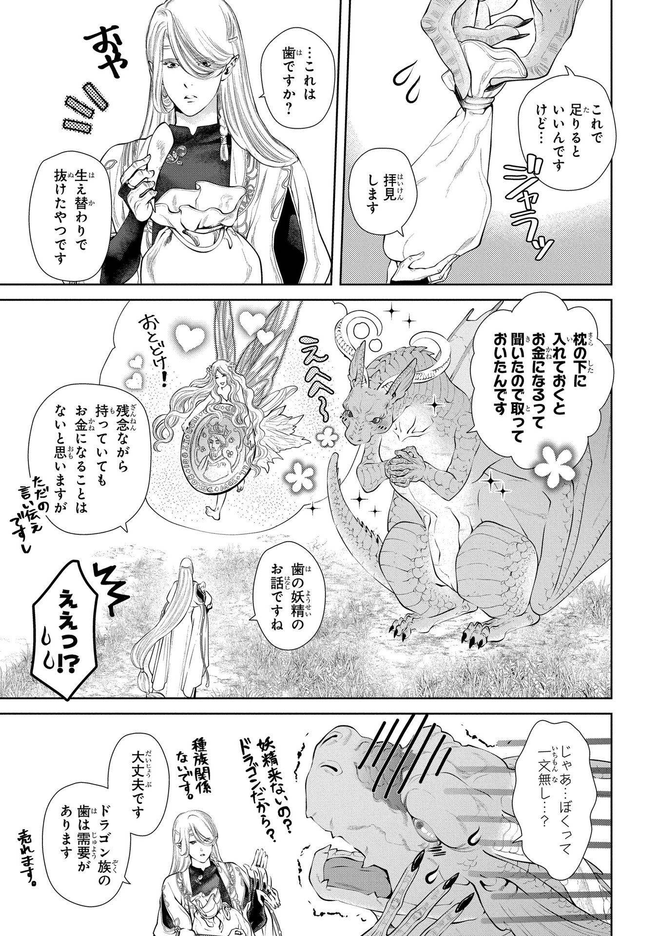 ドラゴン、家を買う。 第5話 - Page 6