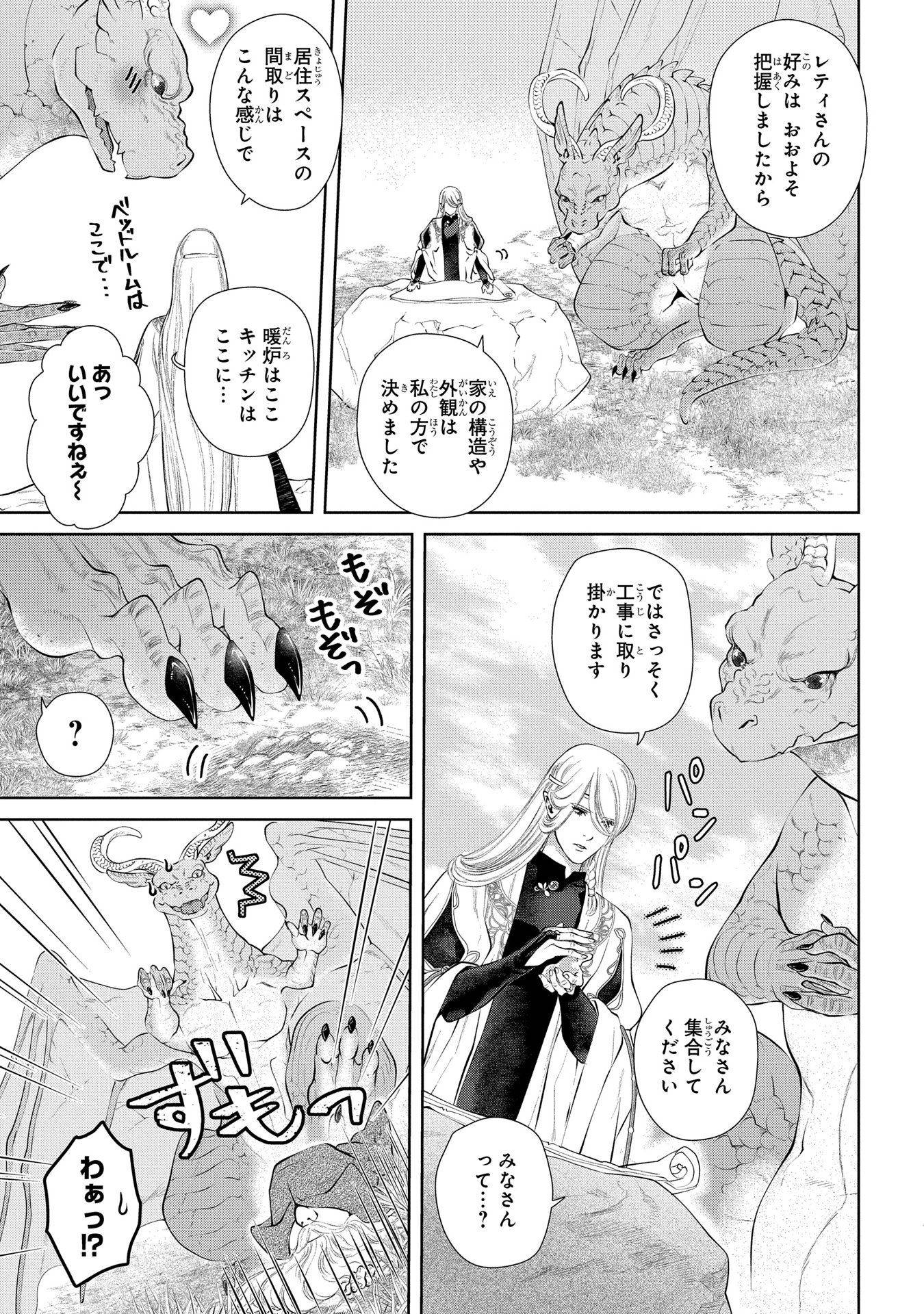 ドラゴン、家を買う。 第5話 - Page 8