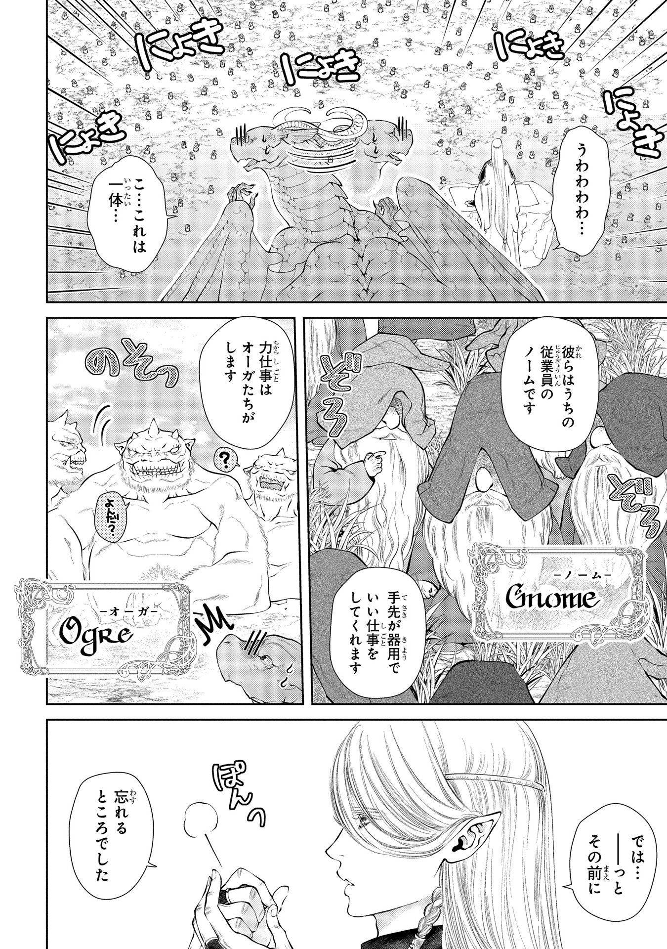 ドラゴン、家を買う。 第5話 - Page 8