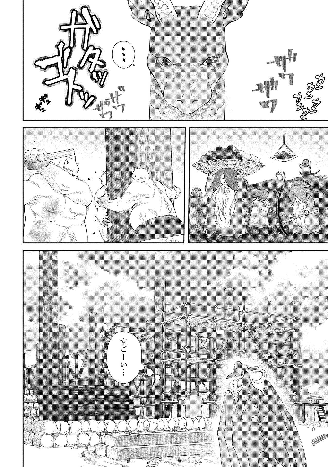 ドラゴン、家を買う。 第5話 - Page 11