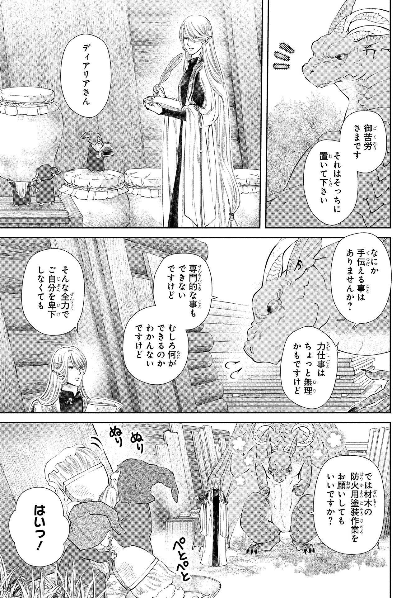 ドラゴン、家を買う。 第5話 - Page 12