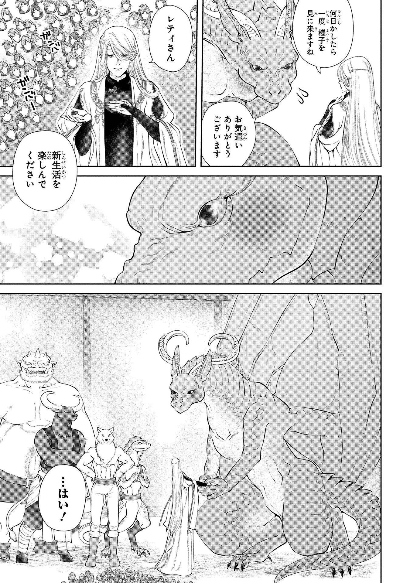 ドラゴン、家を買う。 第5話 - Page 21